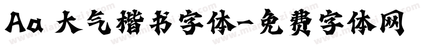 Aa 大气楷书字体字体转换